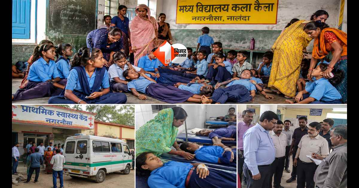 Bihar school : मिड-डे मील खाने से 50 से अधिक बच्चे बीमार, स्कूल में मचा हड़कंप; कई अस्पताल में भर्ती
