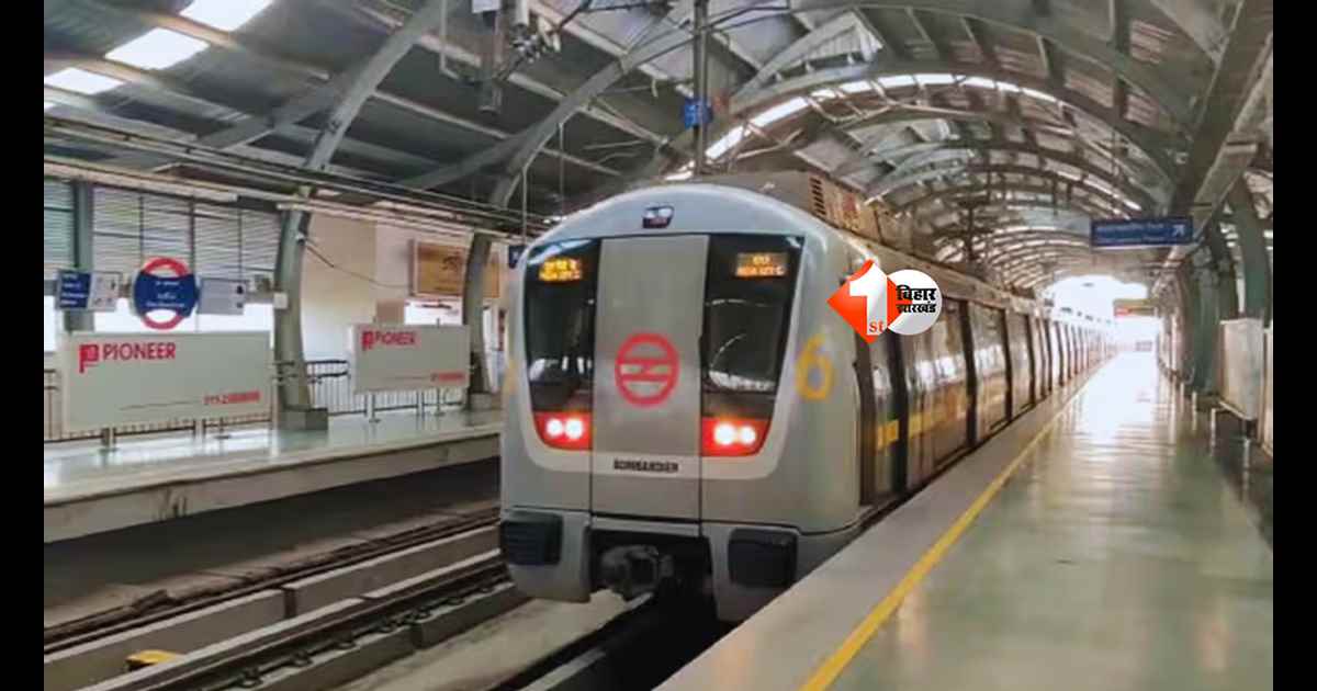 Patna Metro : पटना मेट्रो का पहला इंटरचेंज स्टेशन लगभग तैयार! अगस्त से बदल जाएगा राजधानी का सफर; दो मंजिला होगा पटना मेट्रो का यह स्टेशन