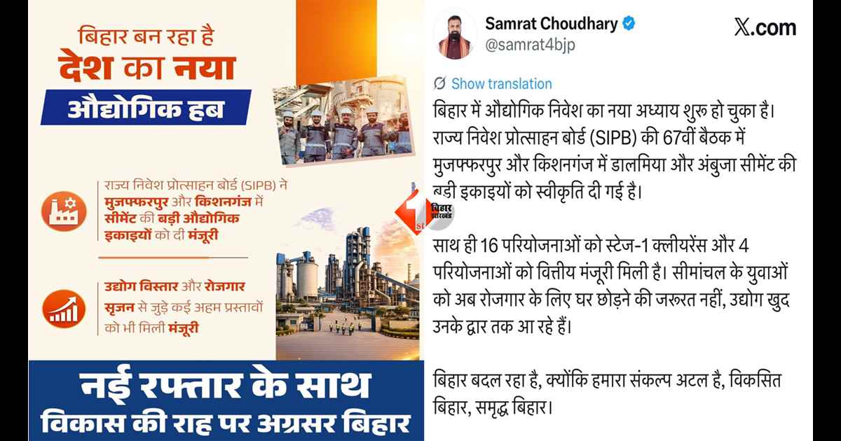 Bihar Industry : बिहार में उद्योगों की बड़ी एंट्री! इस जिले में लगेंगी डालमिया और अंबुजा सीमेंट फैक्ट्री, हजारों युवाओं को मिलेगा रोजगार