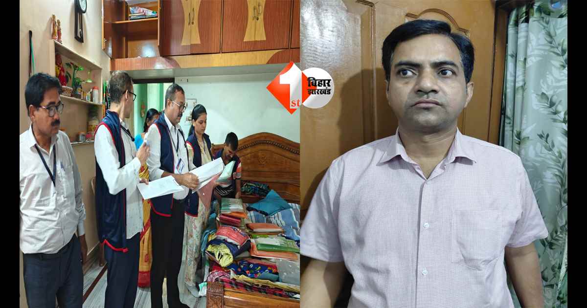 BIHAR NEWS : RWD के भ्रष्ट कार्यपालक अभियंता के 4 ठिकानों पर छापेमारी, आय से 2 करोड़ रु अधिक अर्जित करने के केस में EOU की  रेड....