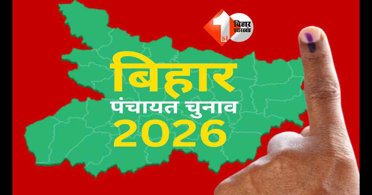 Bihar Panchayat Chunav 2026