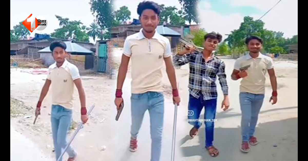 रील का जुनून या कानून से खिलवाड़? कटिहार में हथियार लहराते युवकों का वीडियो वायरल
