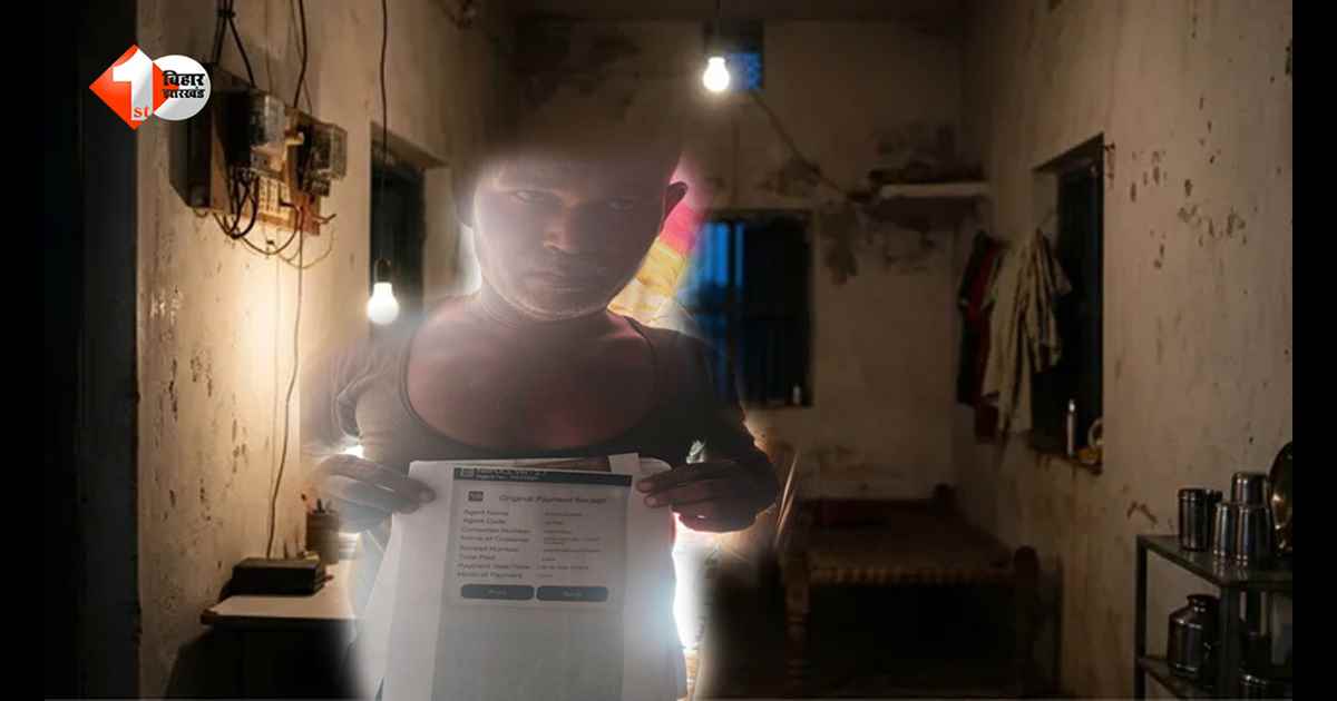 सिर्फ दो बल्ब जलते हैं घर में, फिर भी थमा दिया सवा दो लाख का बिजली बिल; बेगूसराय में विभाग पर उठे सवाल