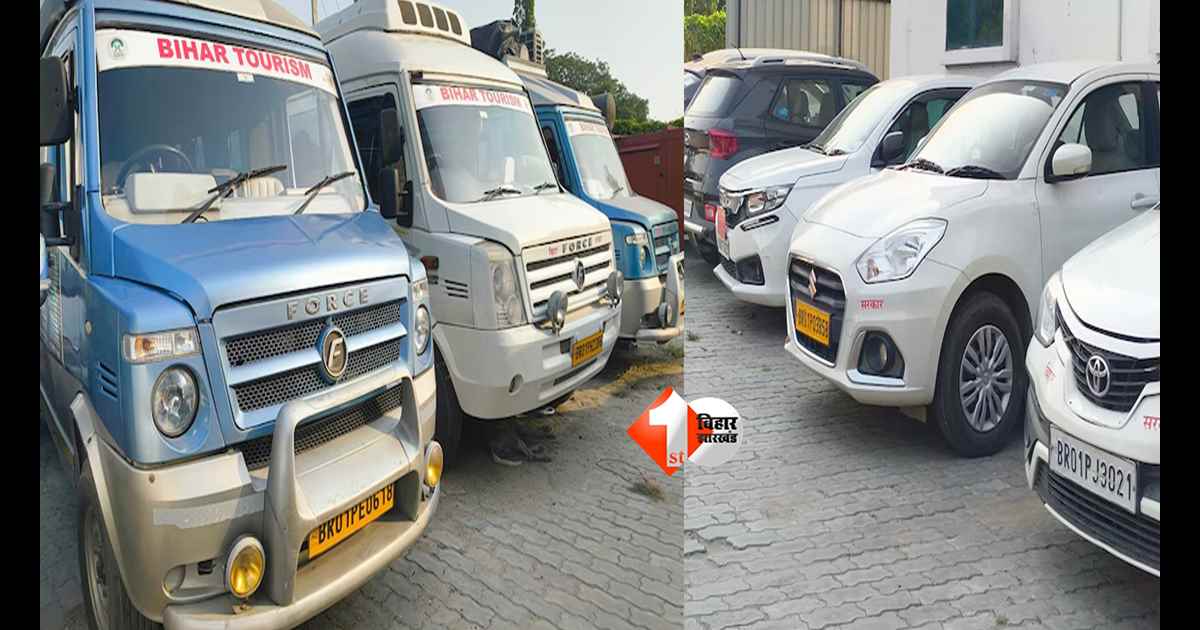 Bihar tourism : पटना से राजगीर अब लग्जरी सफर! सरकार की AC गाड़ियों से मलमास मेला यात्रा होगी आसान और आरामदायक; इस तरह से करें बुकिंग 