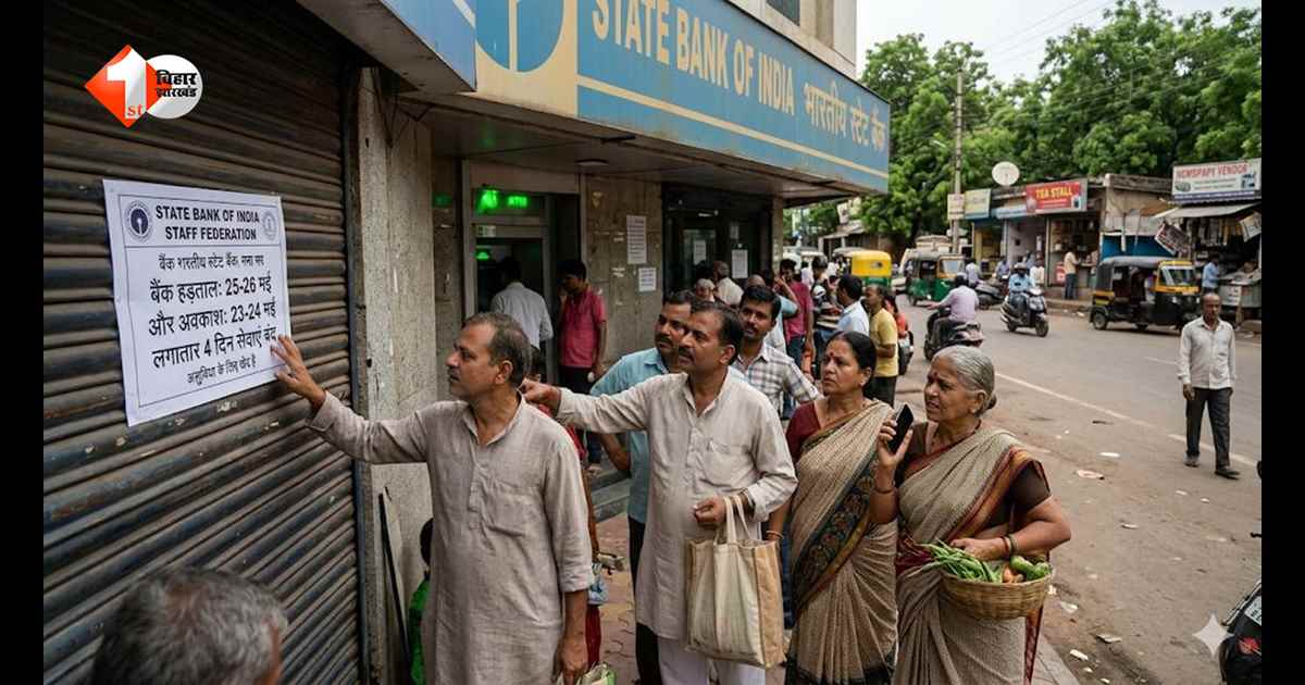 बैंक ग्राहकों के लिए अलर्ट! मई में लगातार 4 दिन ठप रहेगा काम, इन मांगों को लेकर हड़ताल की तैयारी