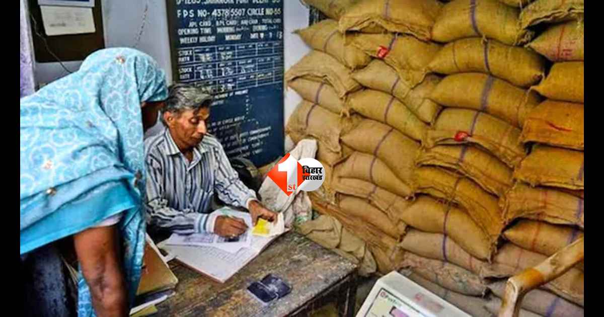 Bihar News : बिहार में लाखों लोगों को बड़ा झटका! 5.57 लाख राशन कार्ड रद्द, कहीं आपका नाम भी तो नहीं कटा?