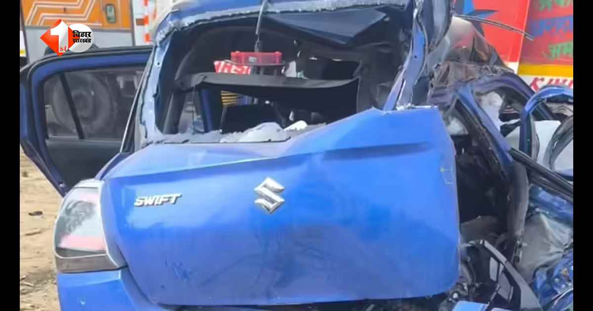 बिहार में तेज रफ्तार का कहर: एनएच-28 पर कार, बाइक और कंटेनर की भीषण टक्कर, 4 लोगों की मौके पर मौत