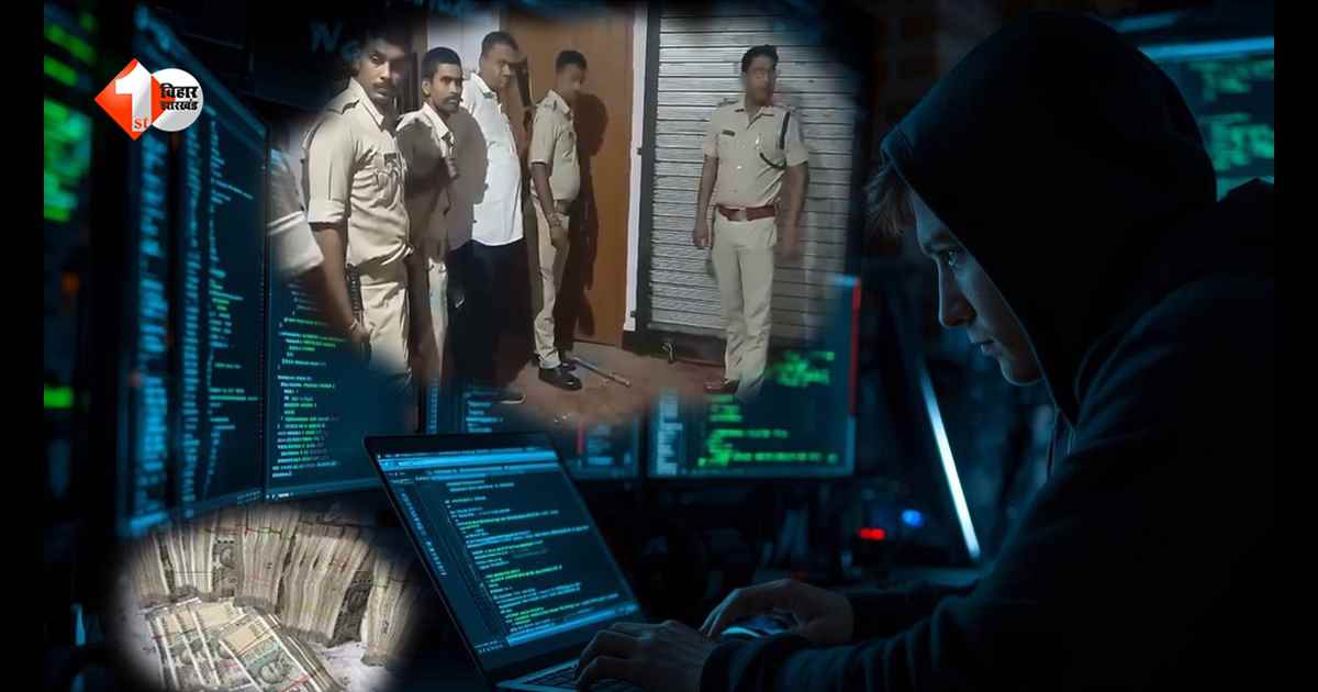 सीमा पर साइबर गिरोह का भंडाफोड़: बिहार में ताबड़तोड़ छापेमारी, 67 लाख नकद बरामद; 3 संदिग्ध हिरासत में