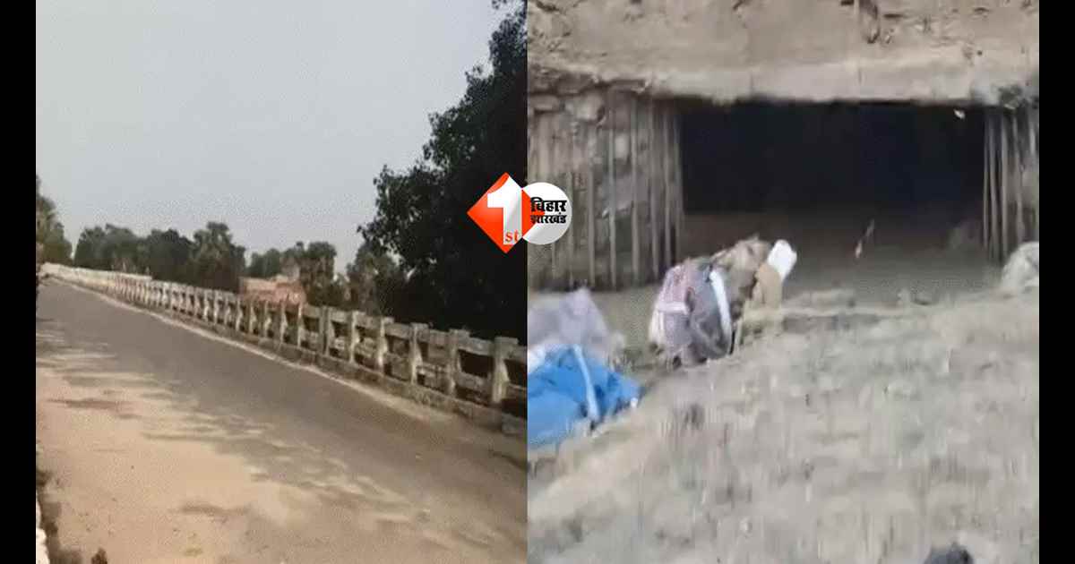 Nalanda Bridge Collapse : 10 साल में सकरी नदी पर बना करोड़ों का पुल धंसा! नालंदा में अचानक बंद हुई लाइफलाइन, हजारों लोग परेशान