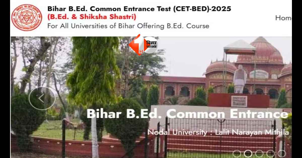 Bihar B.Ed counseling 2026 : बिहार में इस बार 37,250  B.Ed सीटों पर होगा एडमिशन; जानिए क्या है एडमिट कार्ड जारी होने का डेट 