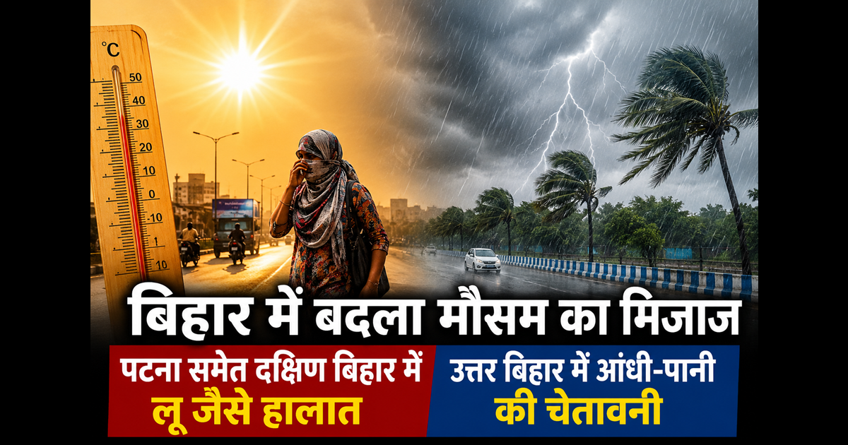 Bihar weather update 