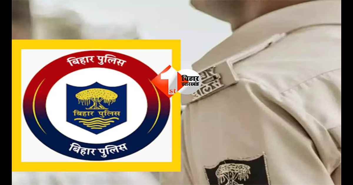 Bihar Police News