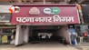 Patna News