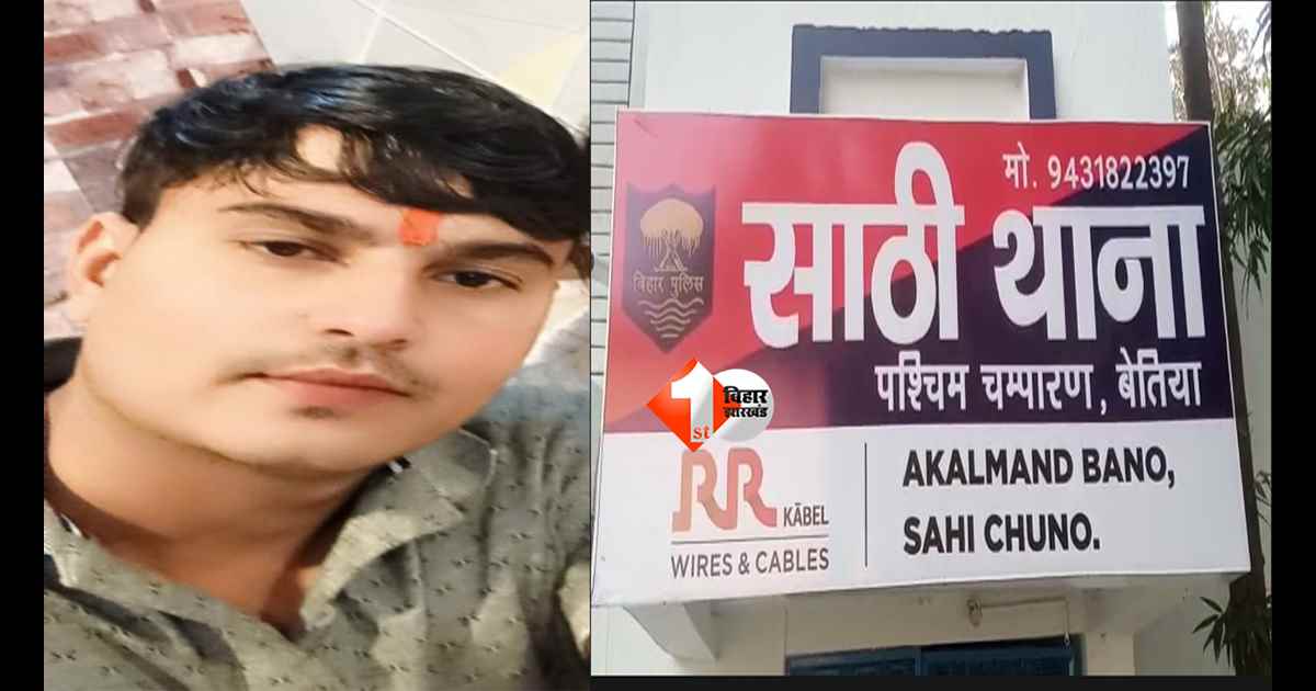 Bihar news : “प्रशासन मेरा कुछ नहीं बिगाड़ सकता…” CISF दारोगा पर नाबालिग को भगाने का गंभीर आरोप, पुलिस जांच में चौंकाने वाले खुलासे?