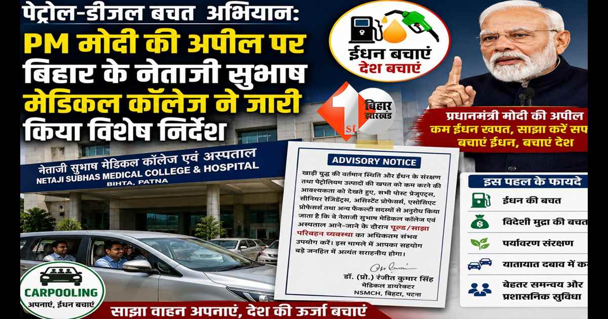 बिहार न्यूज