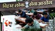 BPSC AEDO exam scam