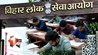 BPSC AEDO exam scam
