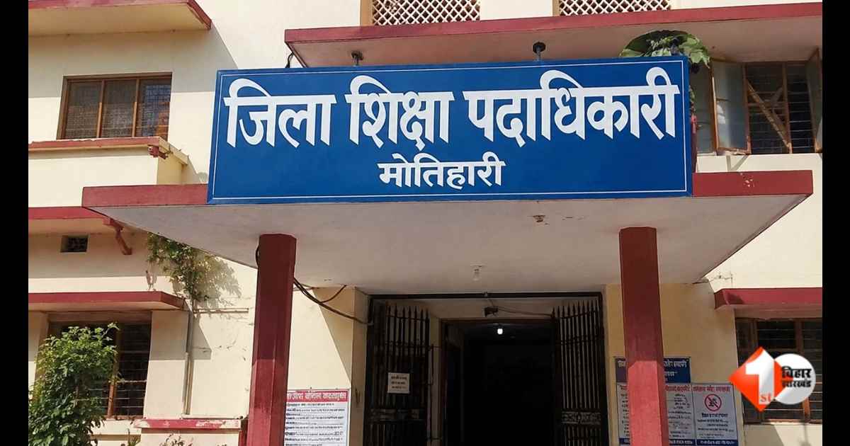 मोतिहारी, जिला शिक्षा पदाधिकारी,Bihar Education News, Motihari DEO Controversy, SC ST Act Case Bihar, East Champaran Teacher News, Rajan Kumar Giri, Bihar Teacher Union, Motihari Education Department,