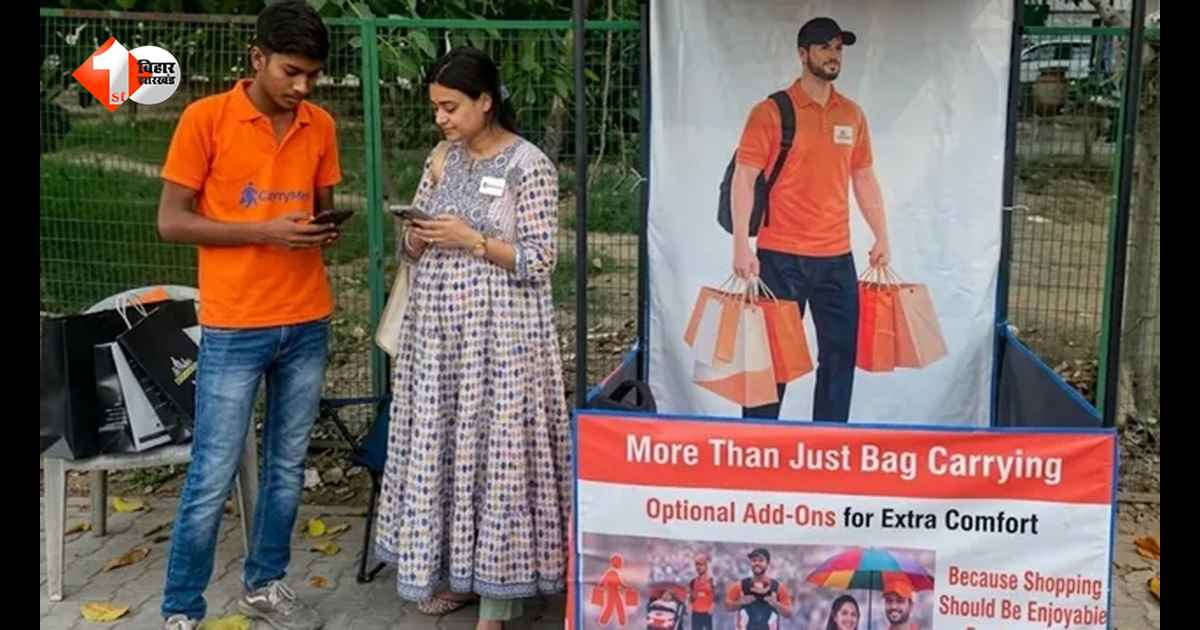 149 दो और आराम से करो शॉपिंग! दिल्ली के बाजारों में शुरू हुई ‘पर्सनल असिस्टेंट’ सेवा, बैग उठाने से लाइन लगाने तक सब काम