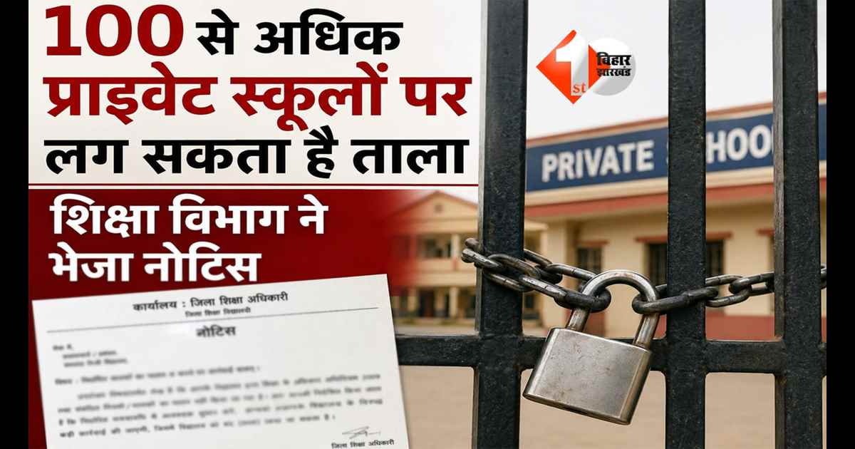 Bihar School News
