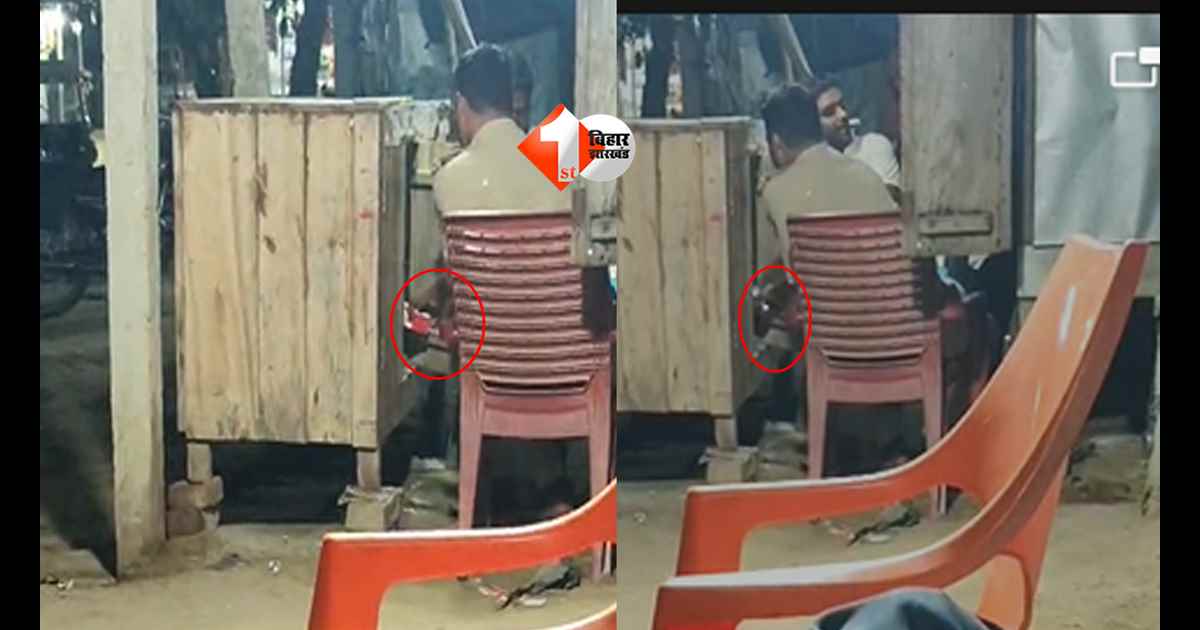 Bihar News : “हम पुलिस वाले हैं…”, शराब पीते जवान का VIDEO वायरल, शराबबंदी कानून पर उठे सवाल