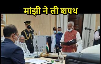 प्रोटेम स्पीकर बने जीतन राम मांझी, राज्यपाल फागू चौहान ने दिलाई शपथ