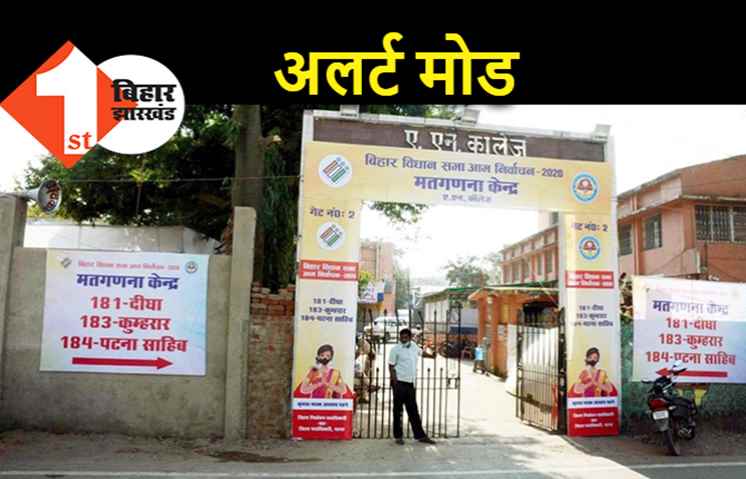 बिहार चुनाव : मतगणना के दौरान 28 विधानसभा क्षेत्र संवेदनशील घोषित, राज्य सरकार ने जारी किया अलर्ट