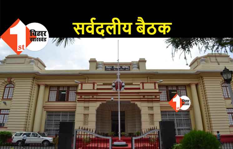 कार्यकारी सभापति ने बुलाई सर्वदलीय बैठक, सत्र के संचालन को लेकर सदस्यों से की बातचीत