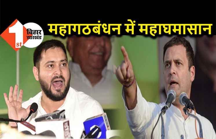 महागठबंधन में महाघमासान, कांग्रेस ने कहा-याद है न RJD हमारे बगैर जब भी चुनाव लड़ी तो क्या हश्र हुआ? बेहूदा बयान दे रहे हैं शिवानंद तिवारी