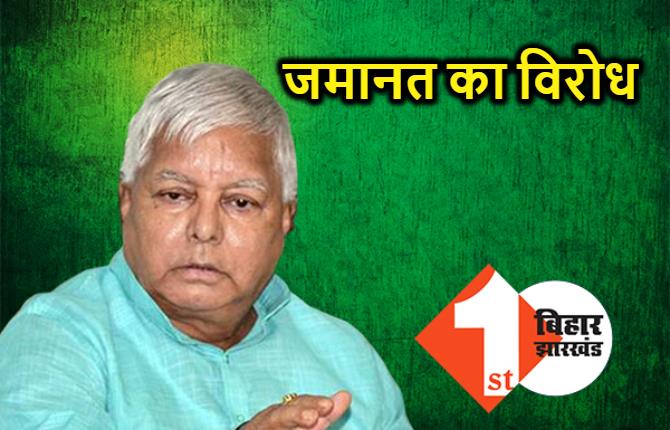 CBI बोली..कोर्ट ने लालू की सभी सजा एक साथ चलाने का आदेश दिया ही नहीं, अभी तो आधी भी नहीं हुई पूरी