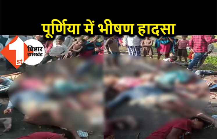 पूर्णिया में बड़ा हादसा, तेजस्वी के कार्यक्रम से लौट रही गाड़ी का एक्सीडेंट, 2 की मौत, दर्जनों घायल