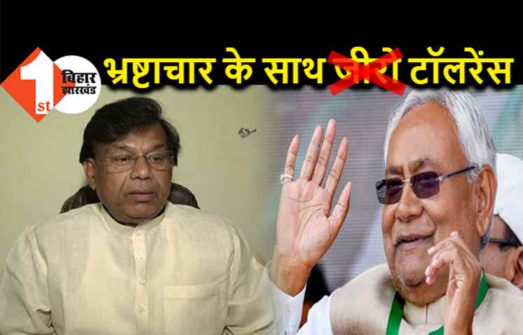 नीतीश का सुशासन : बिहार के व्यापम घोटाले के मुख्य आरोपी को बनाया शिक्षा मंत्री, नरेंद्र मोदी के हस्तक्षेप पर रामनाथ कोविंद ने की थी कार्रवाई