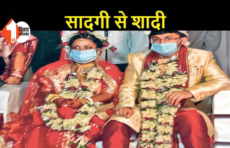 छपरा DM की IRS अधिकारी बनी दुल्हन, बिना बैंड बाजा की हुई हाईप्रोफाइल शादी