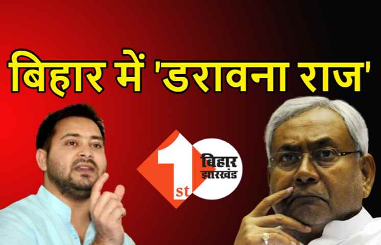 तेजस्वी ने नीतीश को बताया 'महाजंगलराज के महाराजा', बोले- बिहार में लॉ एंड आर्डर खत्म, अपराधियों की बहार