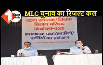 कल आएगा MLC चुनाव का रिजल्ट, शिक्षक और स्नातक निर्वाचन के 8 सीटों पर फैसला