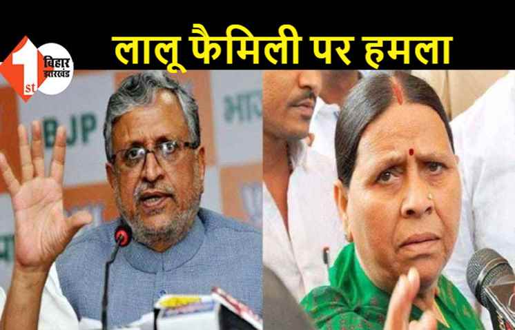 सुशील मोदी ने राबड़ी को बताया ‘भ्रष्टाचार की देवी’, पूछा- कैसे बनी 18 फ्लैट्स की मालकिन