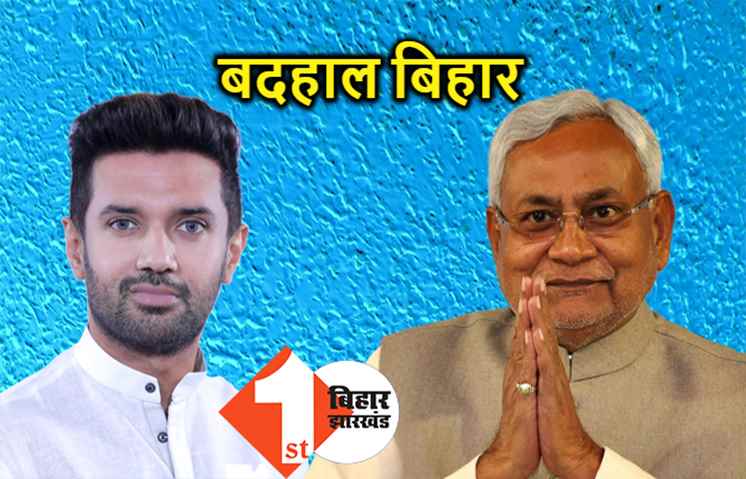 नीतीश सरकार पर चिराग ने फिर कसा तंज, कैसा बिहार जहां अधिकारी परिवार के साथ रह नहीं पाते