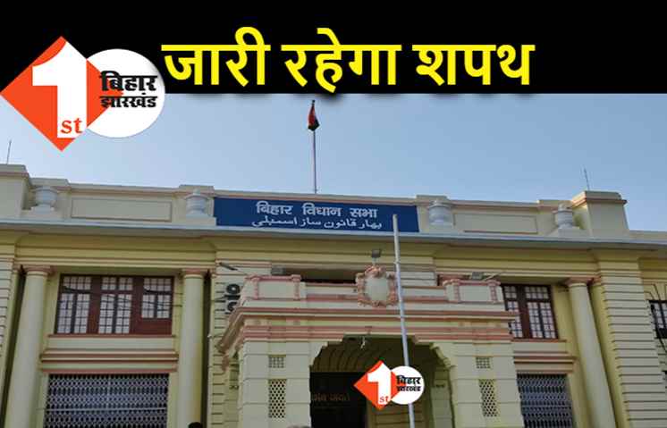 विधानसभा सत्र के पहले दिन 8 मंत्रियों समेत 191 विधायकों ने ली शपथ, मंगलवार को 52 सदस्यों की बारी