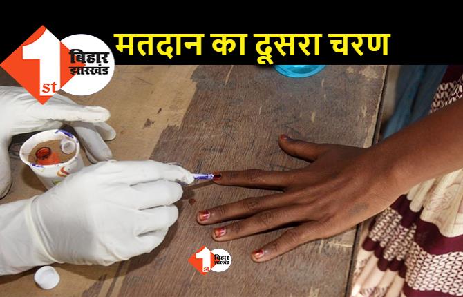 बिहार चुनाव : दूसरे चरण की वोटिंग आज,  17 जिलों के 94 सीटों पर मतदान