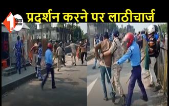 प्रदर्शन कर रहे BJP कार्यकर्ताओं पर लाठीचार्ज, पुलिस ने दौड़ा-दौड़ाकर पीटा