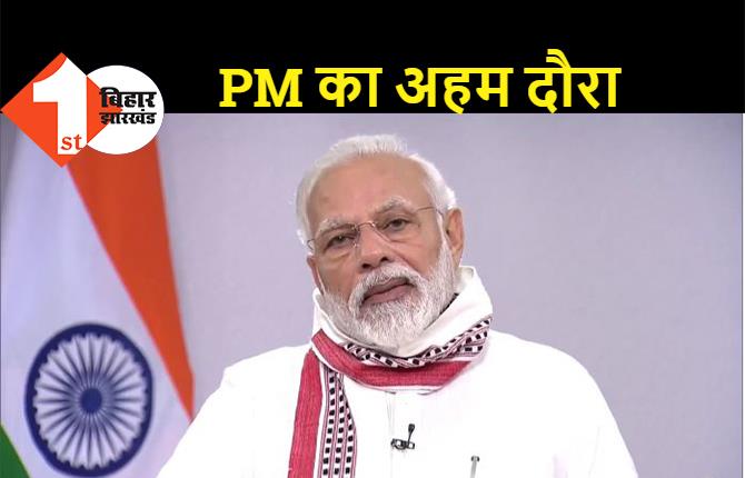 तीन वैक्सीन सेंटर का दौरा करेंगे पीएम मोदी, जाएंगे पुणे, अहमदाबाद और हैदराबाद