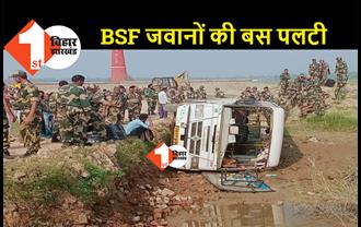 कटरा में BSF की बस पलटी, चालक समेत तीन जवान घायल 