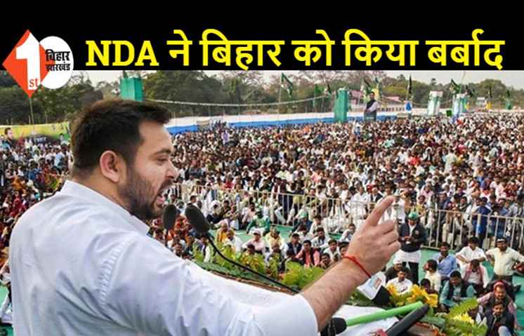 तेजस्वी ने सवर्णों को दिलाया भरोसा, बोले...CM बनने पर सभी को लेकर चलेंगे साथ