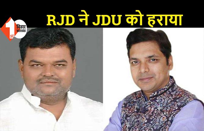 Bihar Election Result:महागठबंधन का खुला खाता, दरभंगा ग्रामीणों से RJD के ललित यादव जीते