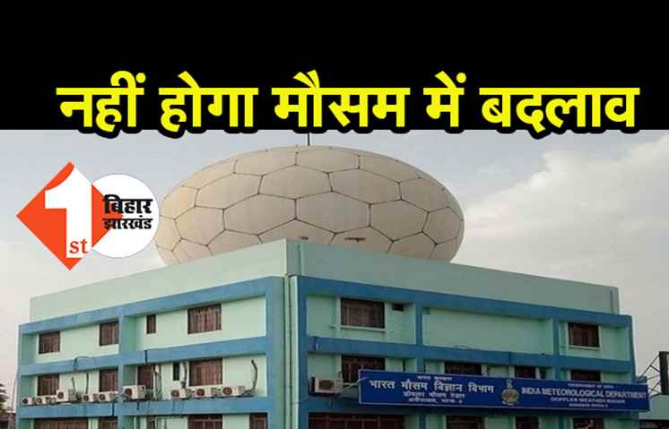 दीपावली तक नहीं होगा मौसम में बदलाव, छठ में बढ़ेगी ठंड