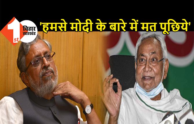 नीतीश बोले- सुशील मोदी के बारे में बीजेपी से पूछिये, शपथ ग्रहण में खामोश अलग थलग पड़े रहे सुमो