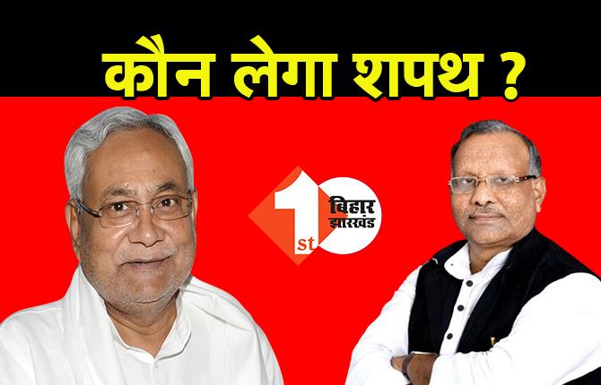 नीतीश सरकार का शपथ ग्रहण : JDU कोटे के मंत्रियों का नाम फाइनल, BJP अभी भी तय कर रही नाम 