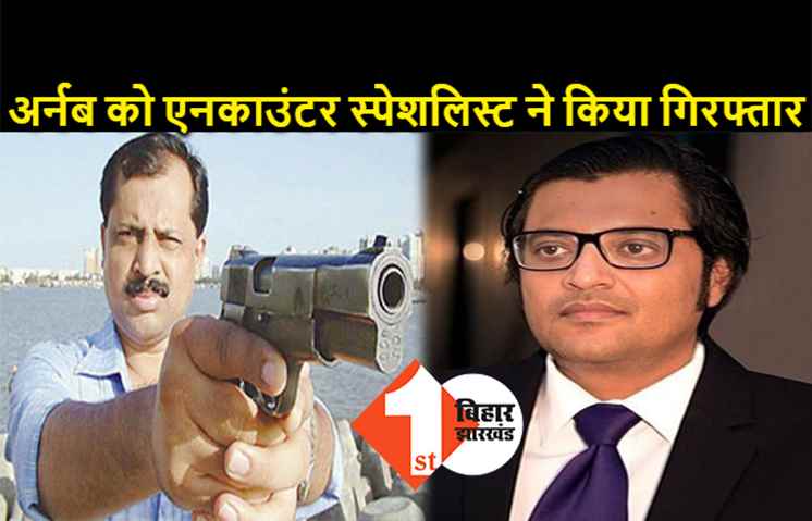 एनकाउंटर स्पेशलिस्ट हैं अर्नब गोस्वामी को गिरफ्तार करने वाले दारोगा, दाऊद इब्राहिम के गुर्गे समेत 60 को टपका चुके हैं