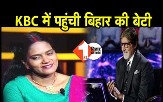 KBC में पहुंची बिहार की बेटी, शिक्षिका रुबी ने जीते 25 लाख 