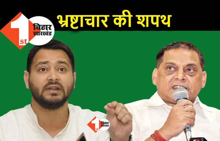 विधानसभा में घोटालों की शपथ लें तेजस्वी, नीरज बोले.. सदन में सच बोलें नेता प्रतिपक्ष